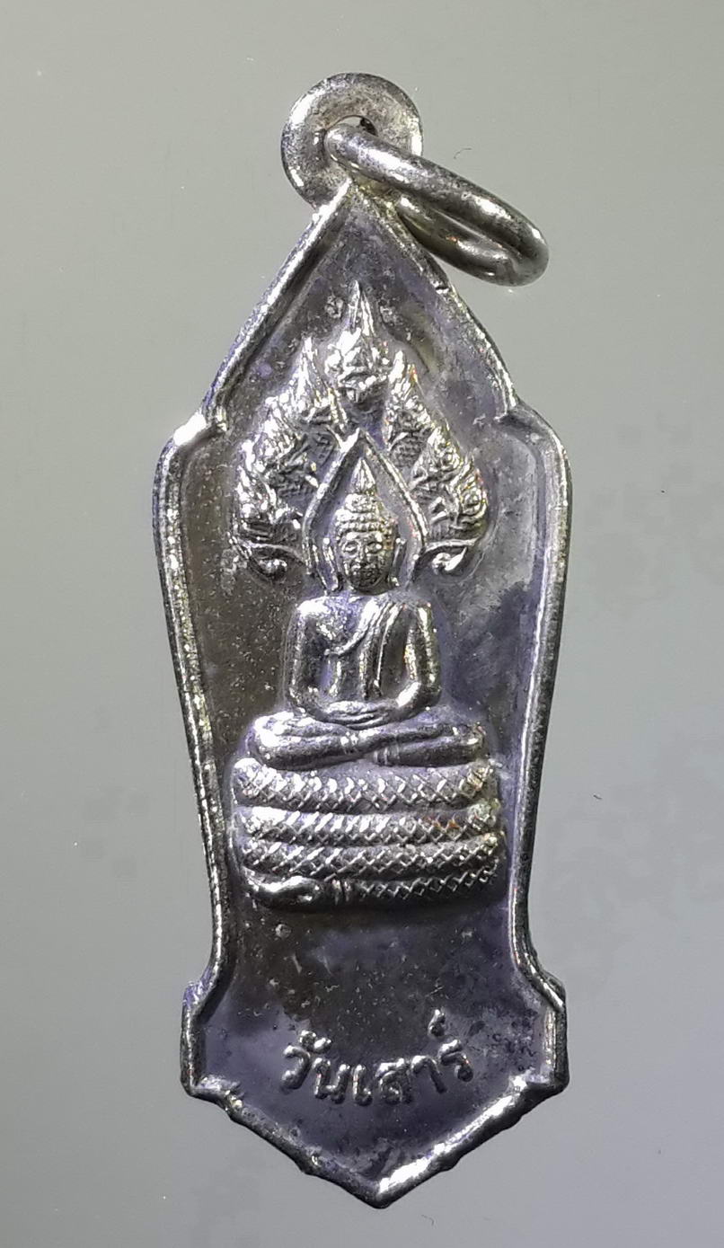 รหัสสินค้า เหรียญพระพุทธ 441 เหรียญกะไหล่นิเกิ้ล พระประจำวันเสาร์ ปางนาคปรก หลวงพ่อขอม วัดไผ่โรงวัว จังหวัดสุพรรณบุรี พระรายการนี้ให้เช่าบูชาแล้ว