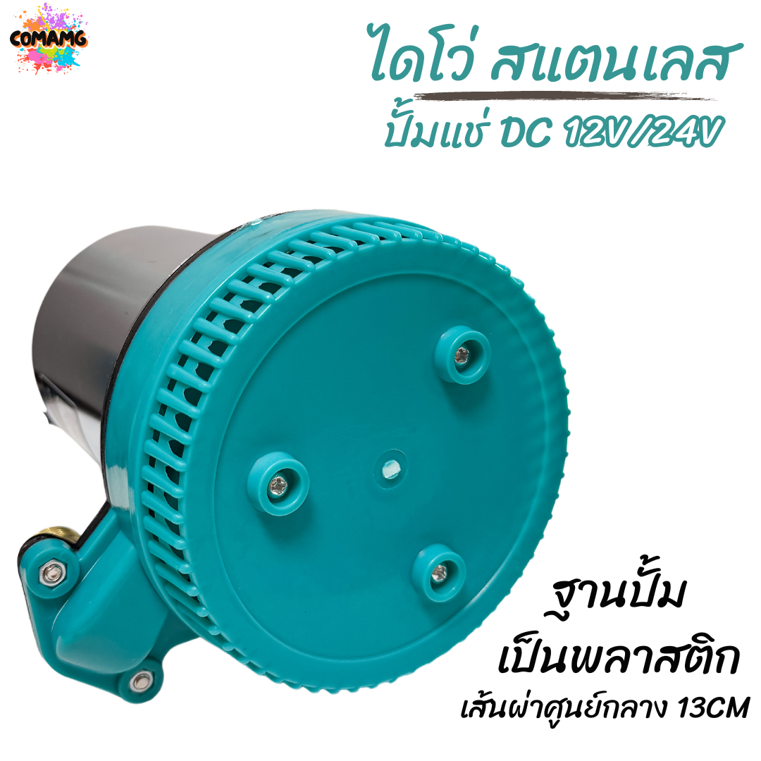 Kanto ไดโว่สแตนเลส DC ปั๊มแช่ ปั้มจุ่ม มี2รุ่น DC12V DC24V ปั๊มน้ำไดโว่ 130วัตต์