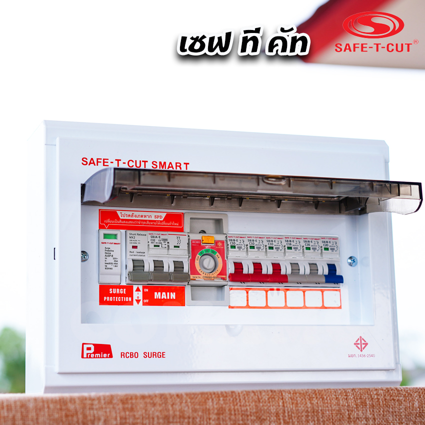 เซฟทีคัท ตู้ควบคุมไฟฟ้า ตู้กันดูด/กันรั่ว กันฟ้าผ่า กันลัดวงจร แบบมีRCBO รุ่น Premeir Surge SAFE T CUT