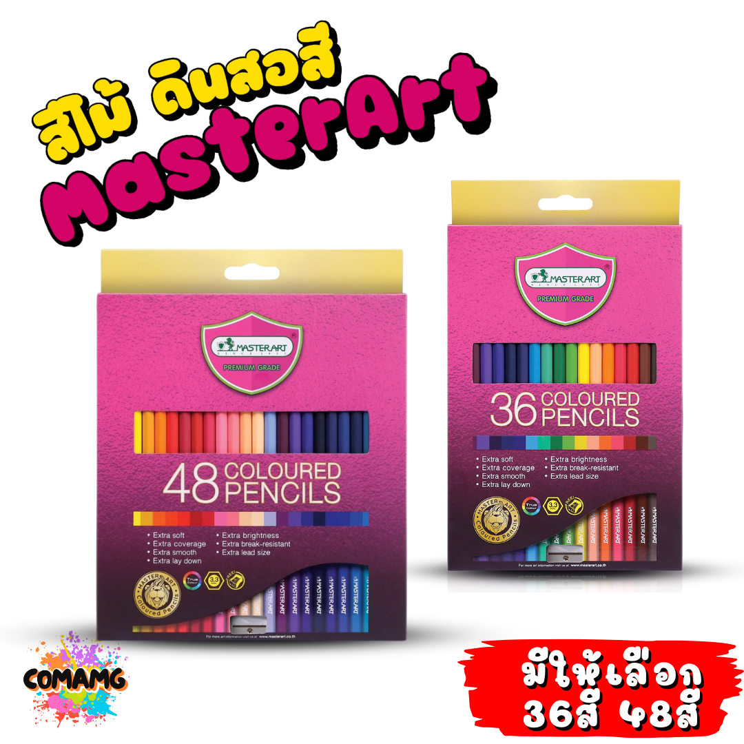 Master Art ดินสอสี สีไม้ มาสเตอร์อาร์ต 36สี 48สี 60สี 72สี สินค้าพร้อมส่ง