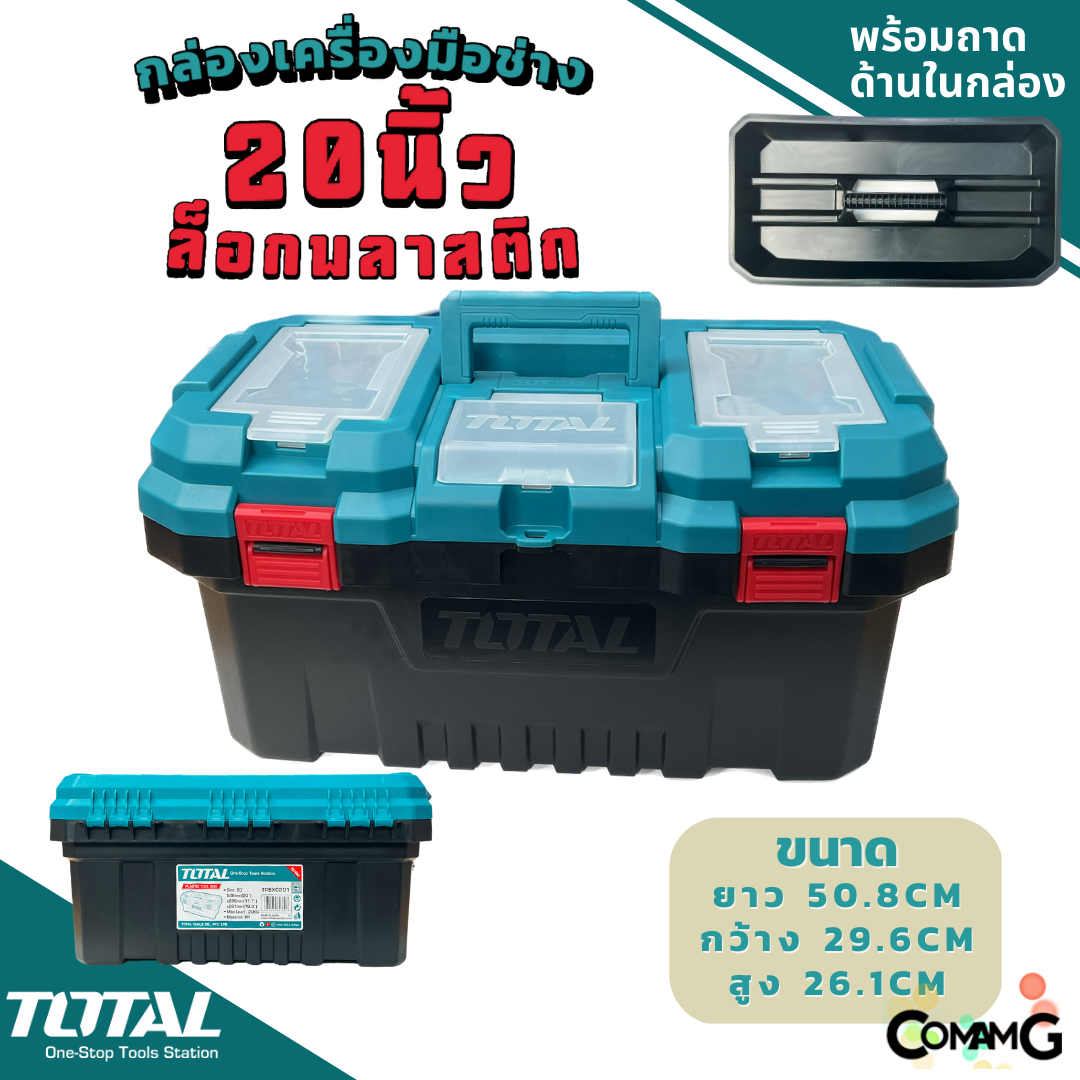 Total กล่องเครื่องมือช่าง ขนาด 14 นิ้ว/17 นิ้ว/20 นิ้ว พร้อมถาด พลาสติก แข็งแรงทนทาน