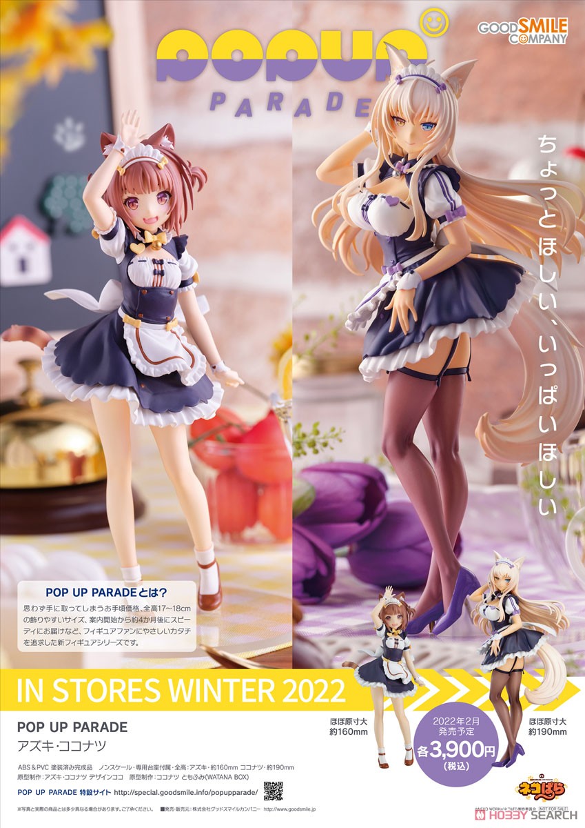 <Preorderถึง 22/10/2021>เปิดรับPreorder มัดจำ 200 บาท Pop Up Parade Coconut (PVC Figure)