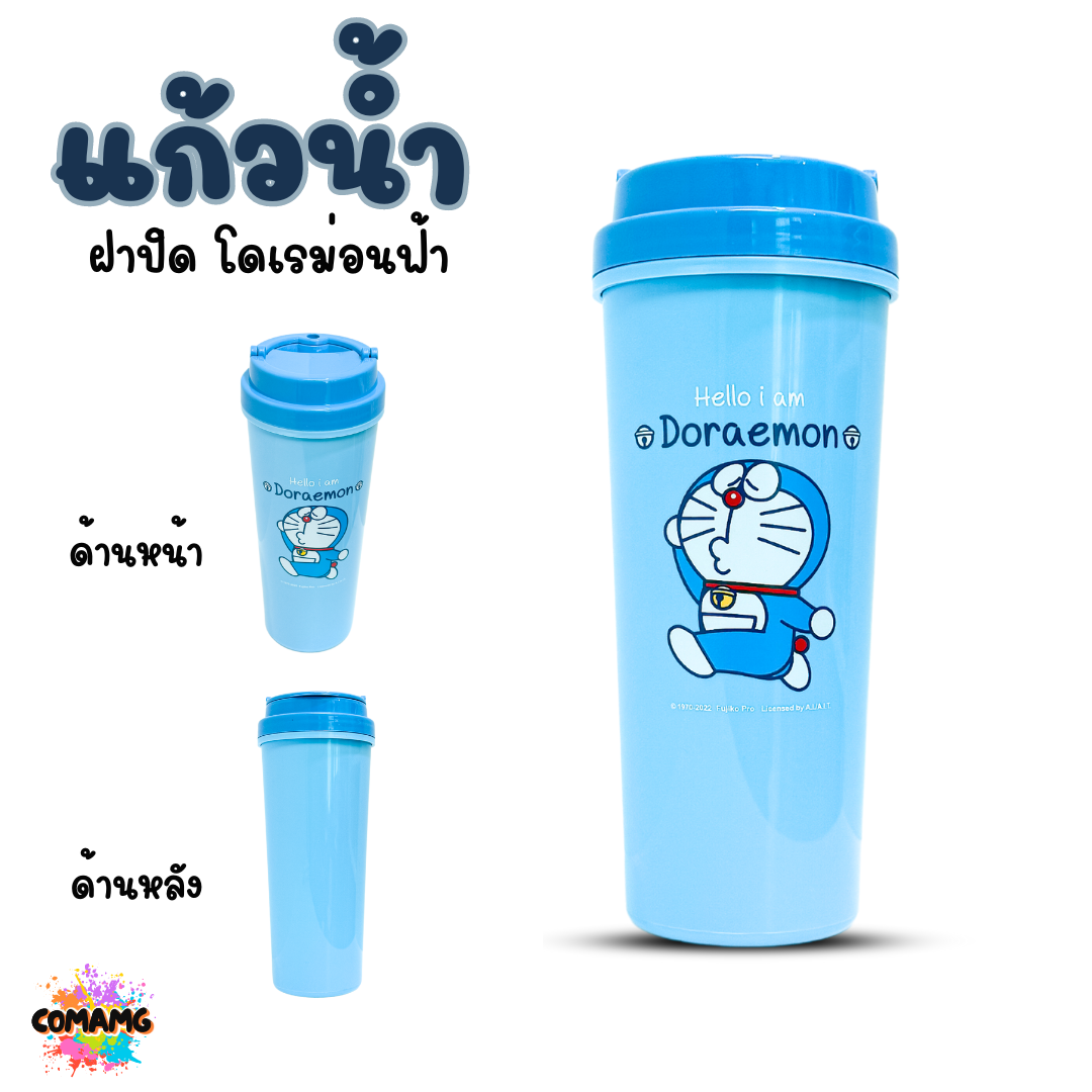 แก้วน้ำทรงสูง มีฝาปิด ลาย โดเรม่อน (DORAEMON) มี 2 สี ลิขสิทธิ์แท้100% พร้อมส่ง