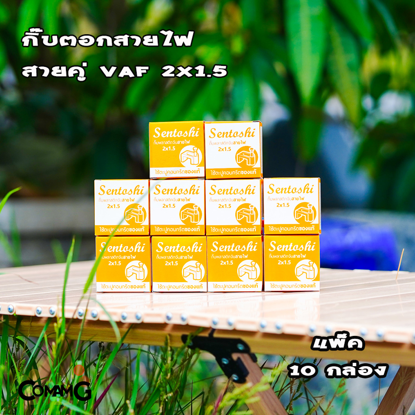 กิ๊บตีสายไฟ แพ็ก10กล่อง ตะปูตอก กิ๊บเดินสาย แลน สายไฟคู่ VAF