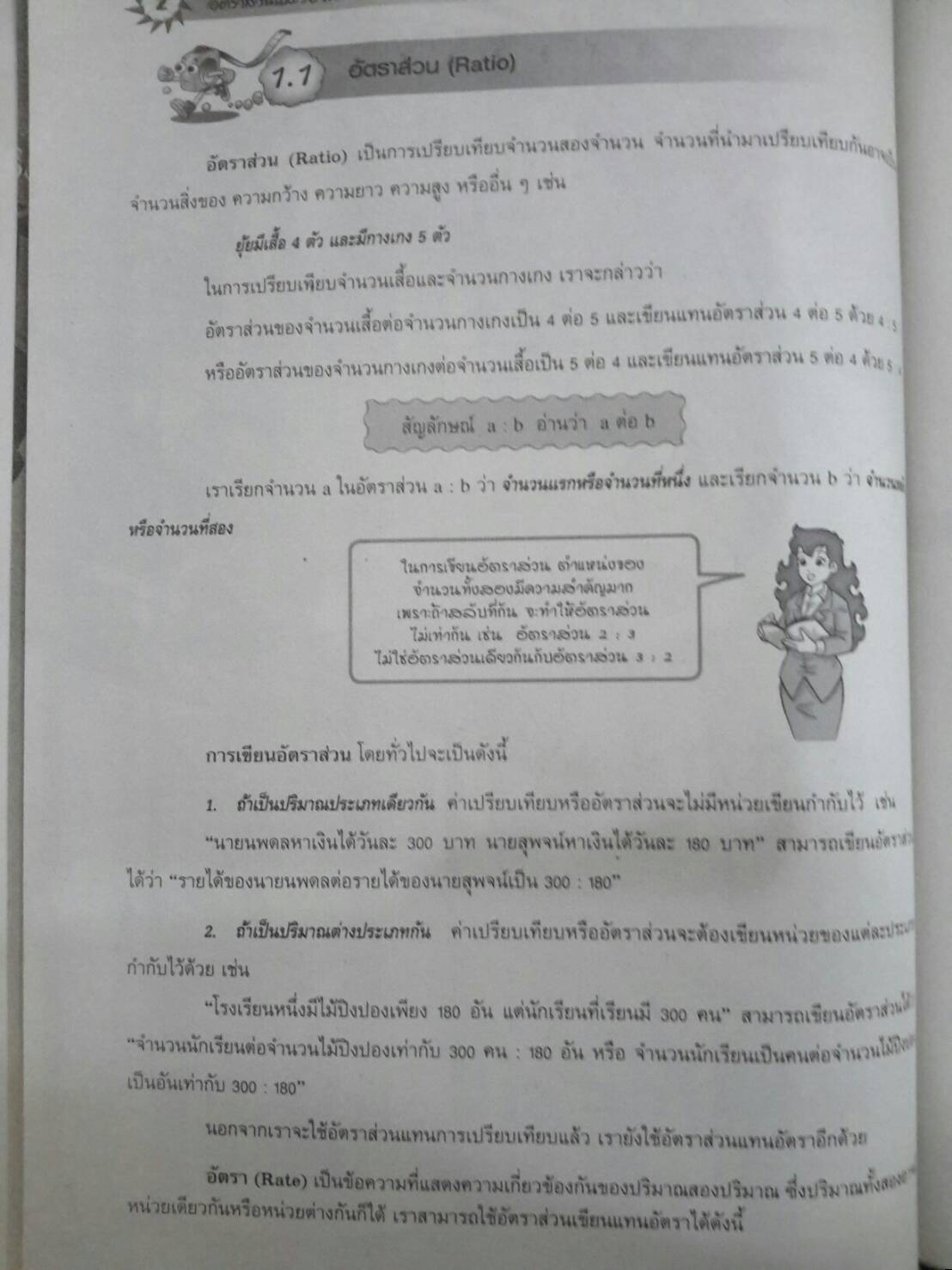 คณิตศาสตร์เล่ม 3 ชั้นมัธยมศึกษาปีที่ 2 เล่ม 1 สำนักพิมพ์นิยมวิทยา (นว)สื่อการเรียนรู้และเสริมสร้างทักษะตามมาตรฐานและตัวชี้วัดชั้นปีกลุ่มสาระการเรียนรู้