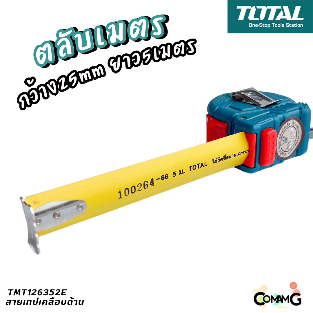 Total ตลับเมตร5เมตร หน้ากว้าง25mm รุ่นTMT-126352E คุณภาพดี ราคาถูก