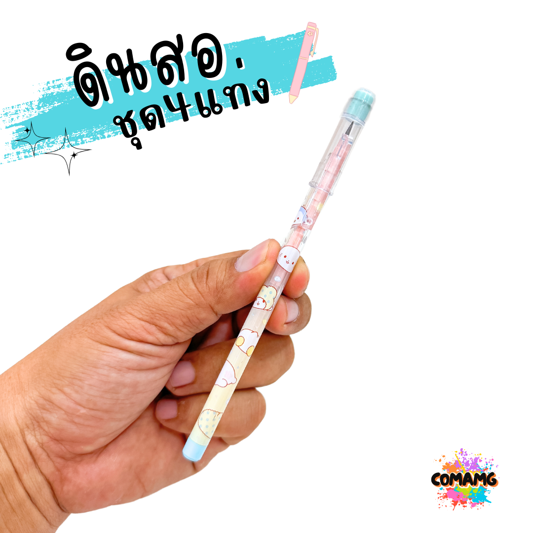 ดินสอเปลี่ยนใส้ ต่อใส้ ลายการ์ตูนMarumofubiyori/ Cogimyun แพ็ค4ด้าม พร้อมส่ง