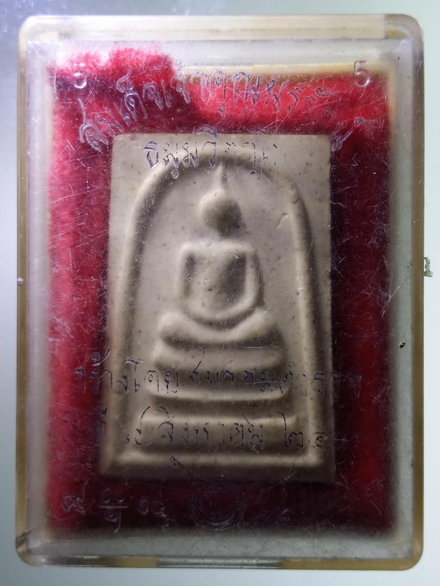 รหัสสินค้า พระมีกล่อง 1809 สมเด็จเจ้าคุณนรรัตน์ ธมมวิตกฺโก สร้างโดยสมาคมตำรวจ วันที่ 9 สิงหาคม ปี พ.ศ. 2543