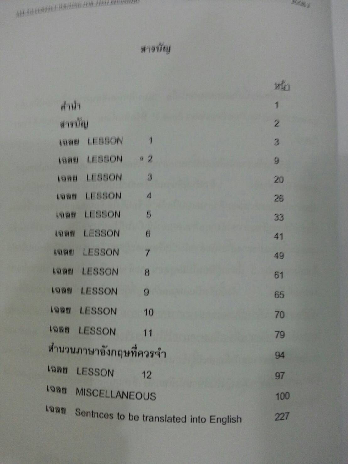 เฉลยแบบฝึกหัดเขียนอังกฤษเบื้องต้นเล่ม 3 Correct Writing for Thai beginner Book 3 ของโรงเรียนอัมพรไพศาล