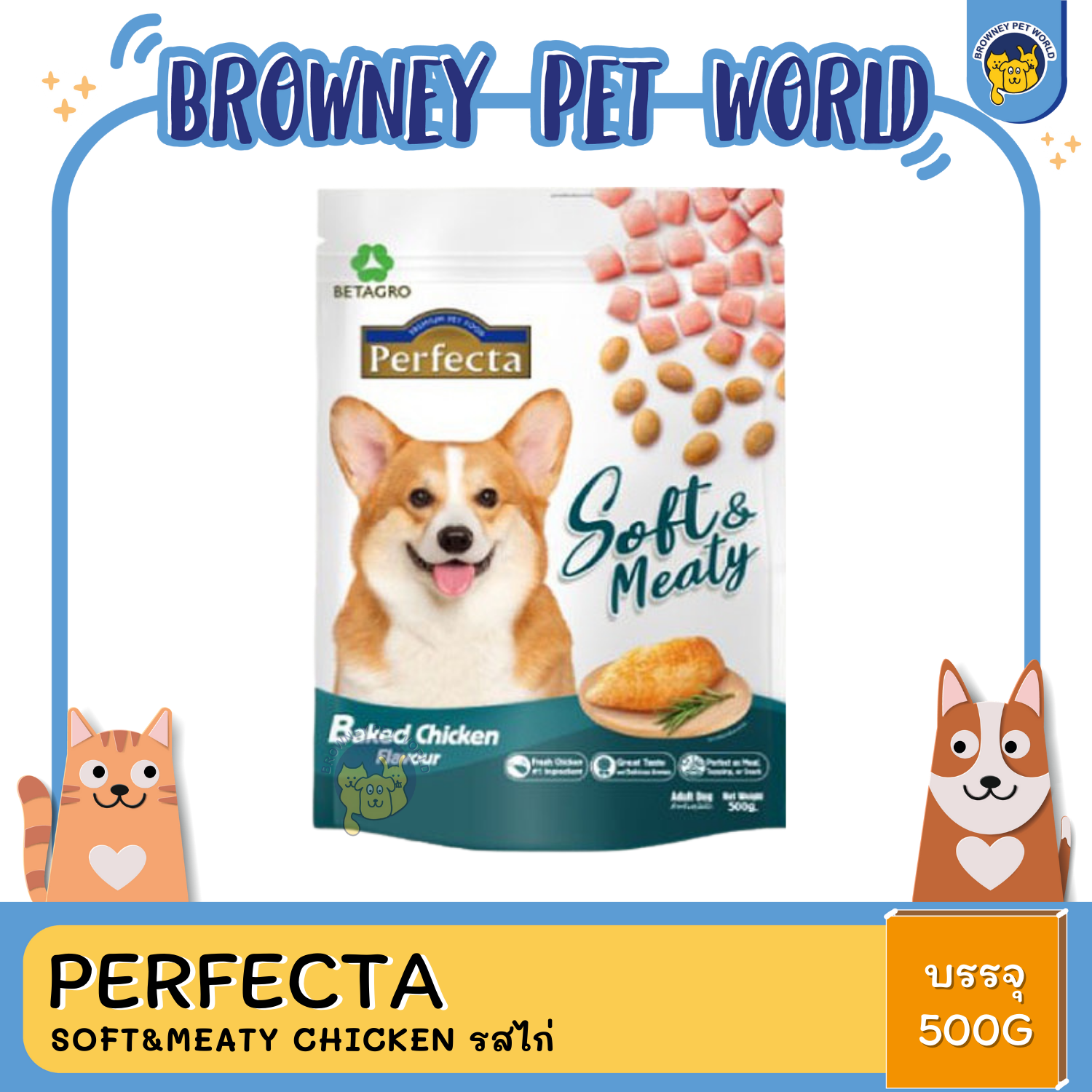 Perfecta Soft&Meaty อาหารสุนัขเม็ดนิ่ม สำหรับสุนัขโต 500G.