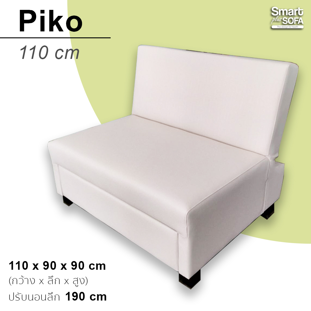 โซฟาเบด PIkO 110 cm