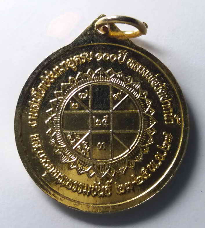 รหัสสินค้า เหรียญคณาจารย์ 359 เหรียญพระมงคลเทพมุนี หลวงพ่อวัดปากน้ำ รุ่นอุดมสมบูรณ์พูนสุข สร้างปี 2527 พิมพ์ลึก