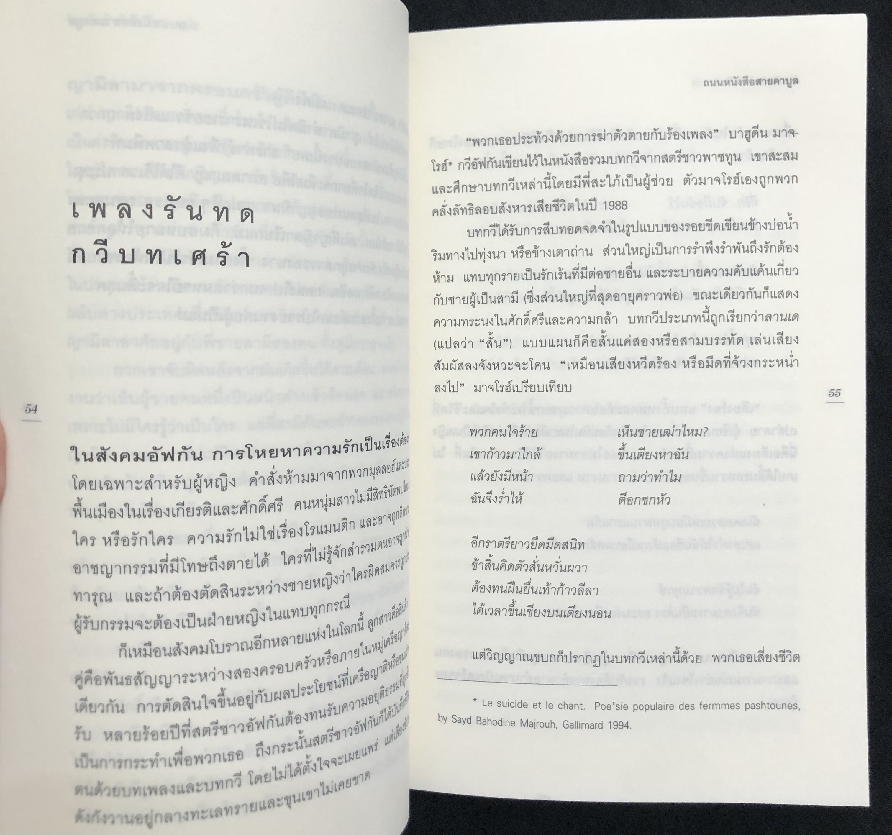 ถนนหนังสือสายคาบูล The Bookseller of Kabul