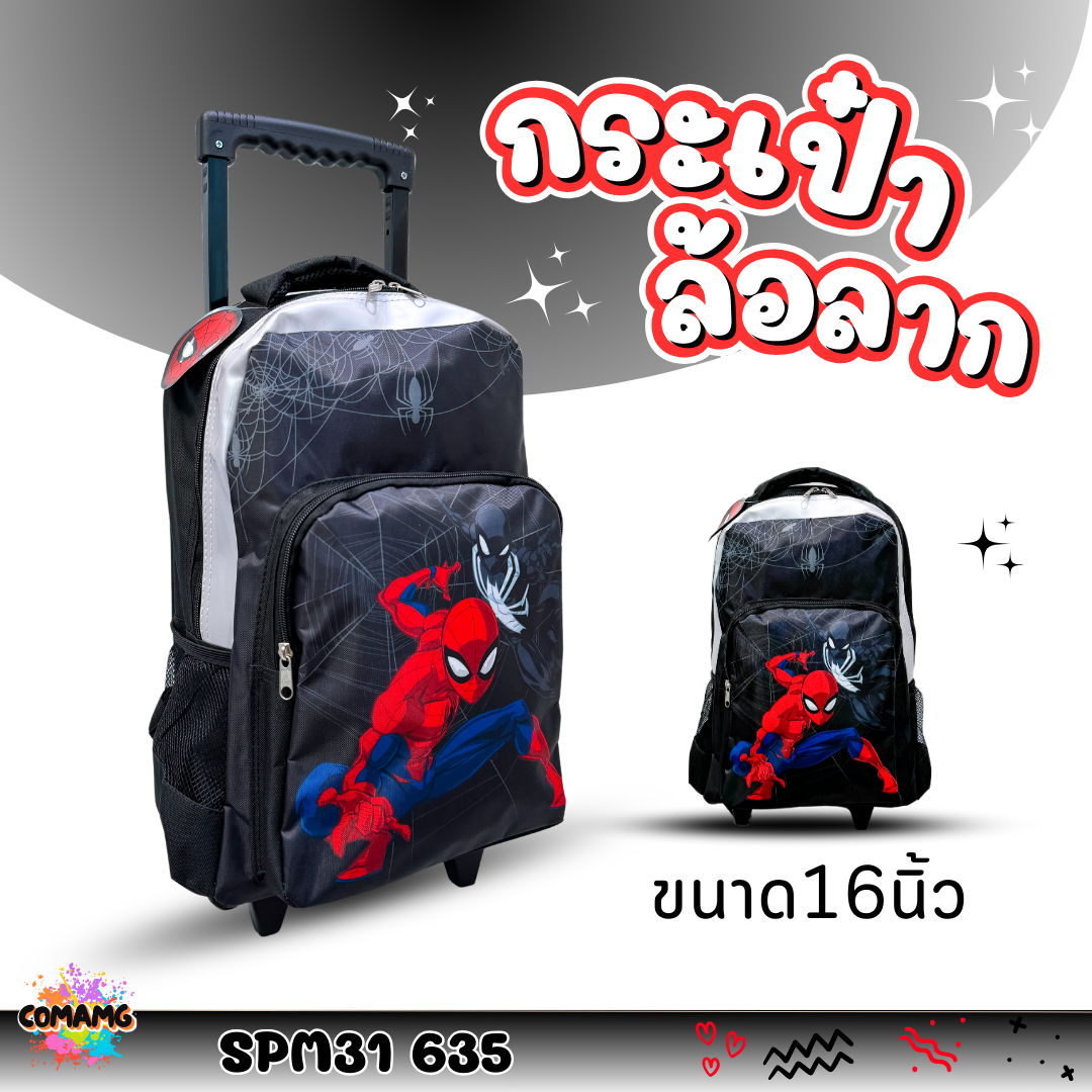 กระเป๋านักเรียนล้อลาก กระเป๋าลากเด็ก ลายสไปรเดอร์แมน ขนาด16 นิ้ว พร้อมส่ง
