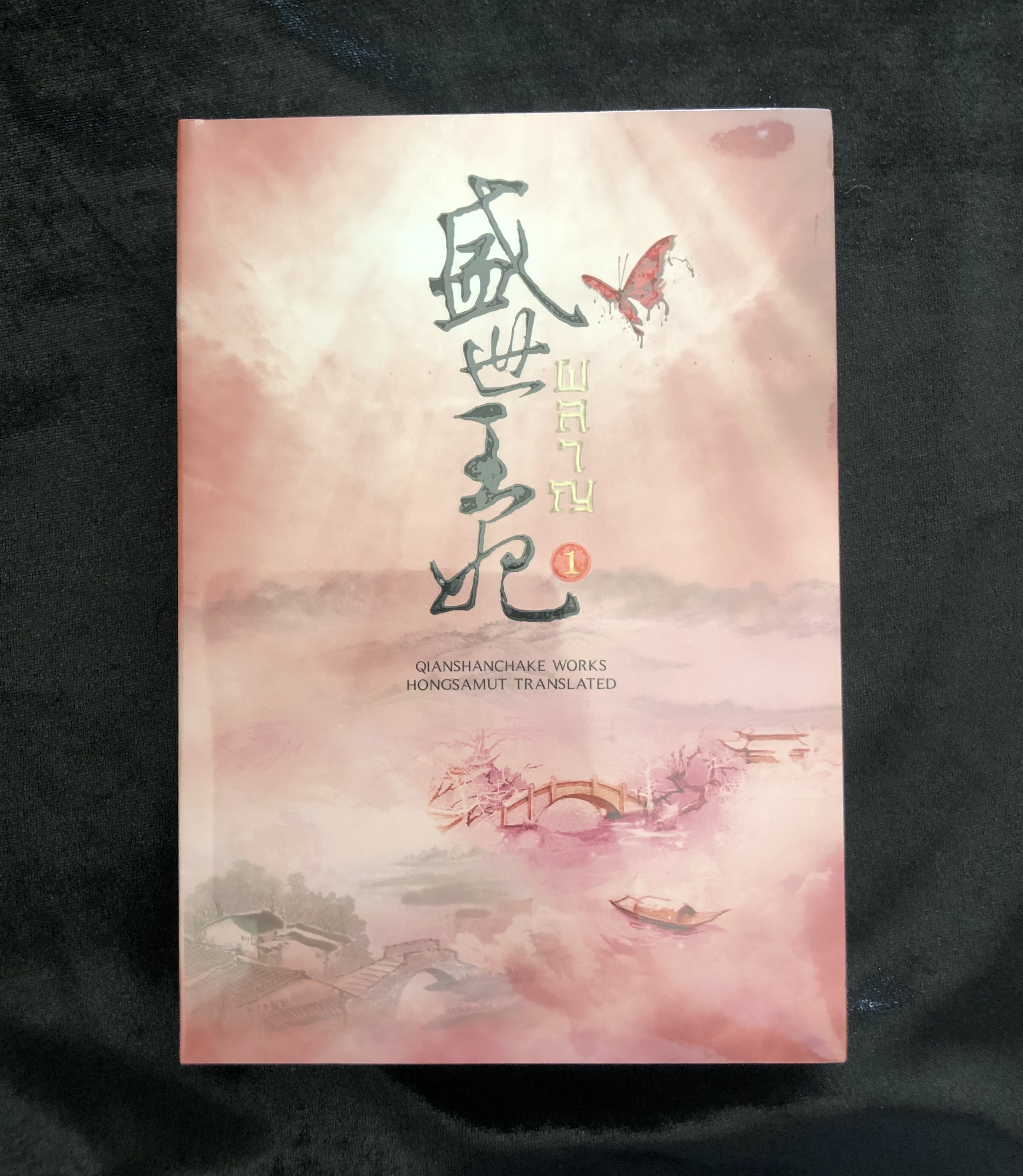 ผลาญ เล่ม 1 **หนังสือใหม่