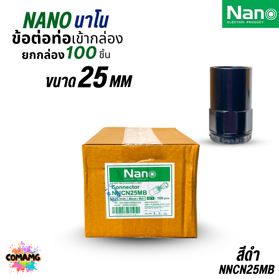 (ยกกล่อง) Nano ข้อต่อเข้ากล่อง แบบมิล คอนเน็คเตอร์เข้ากล่อง สีขาว สีดำ NNCN16-32 ออกบิลได้