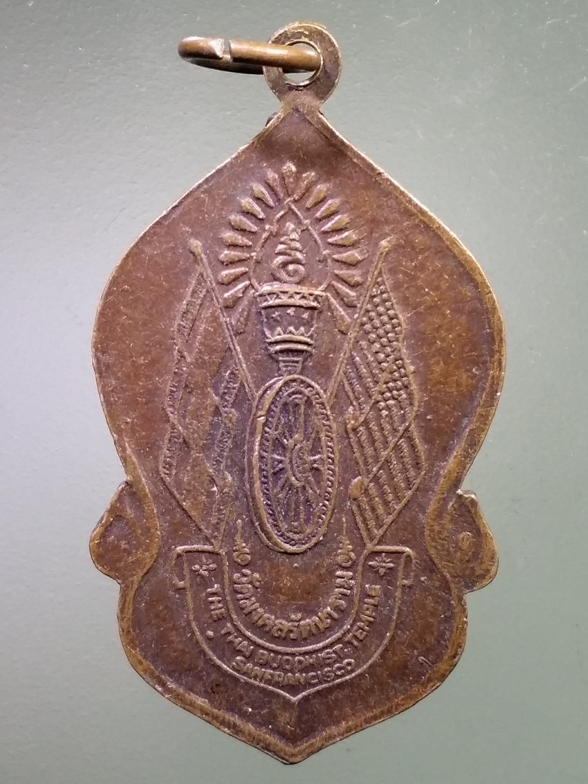 รหัสสินค้า เหรียญพระพุทธ 4067 เหรียญพระพุทธมงคลรัตนภูมิพัฒนมหามุนี วัดมงคลรัตนาราม