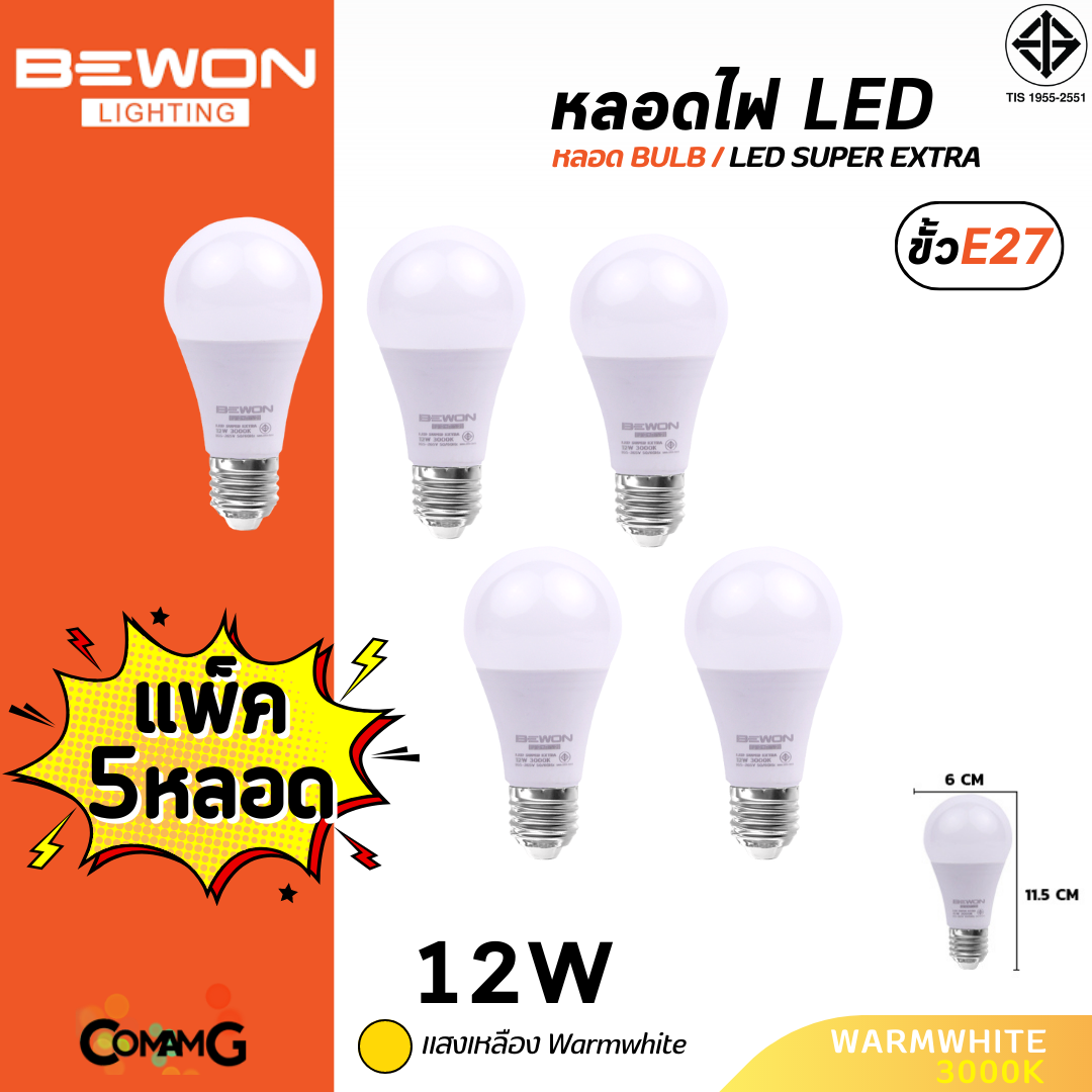 Bewon หลอดไฟ LED BULB แพ็ก5หลอด ขั้ว E27 แสง Daylight Warmwhite มีให้เลือกหลายขนาด