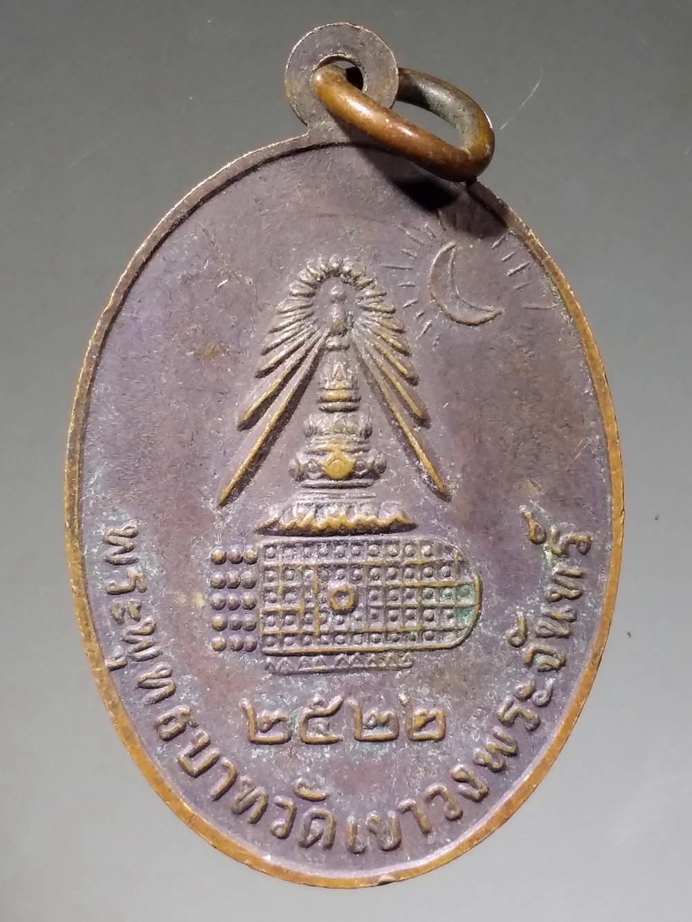 รหัสสินค้า เทพจีน - เทพฮินดู 046 เหรียญเจ้าแม่กวนอิม หลังพระพุทธบาทวัดเขาวงพระจันทร์ สร้างปี 2522