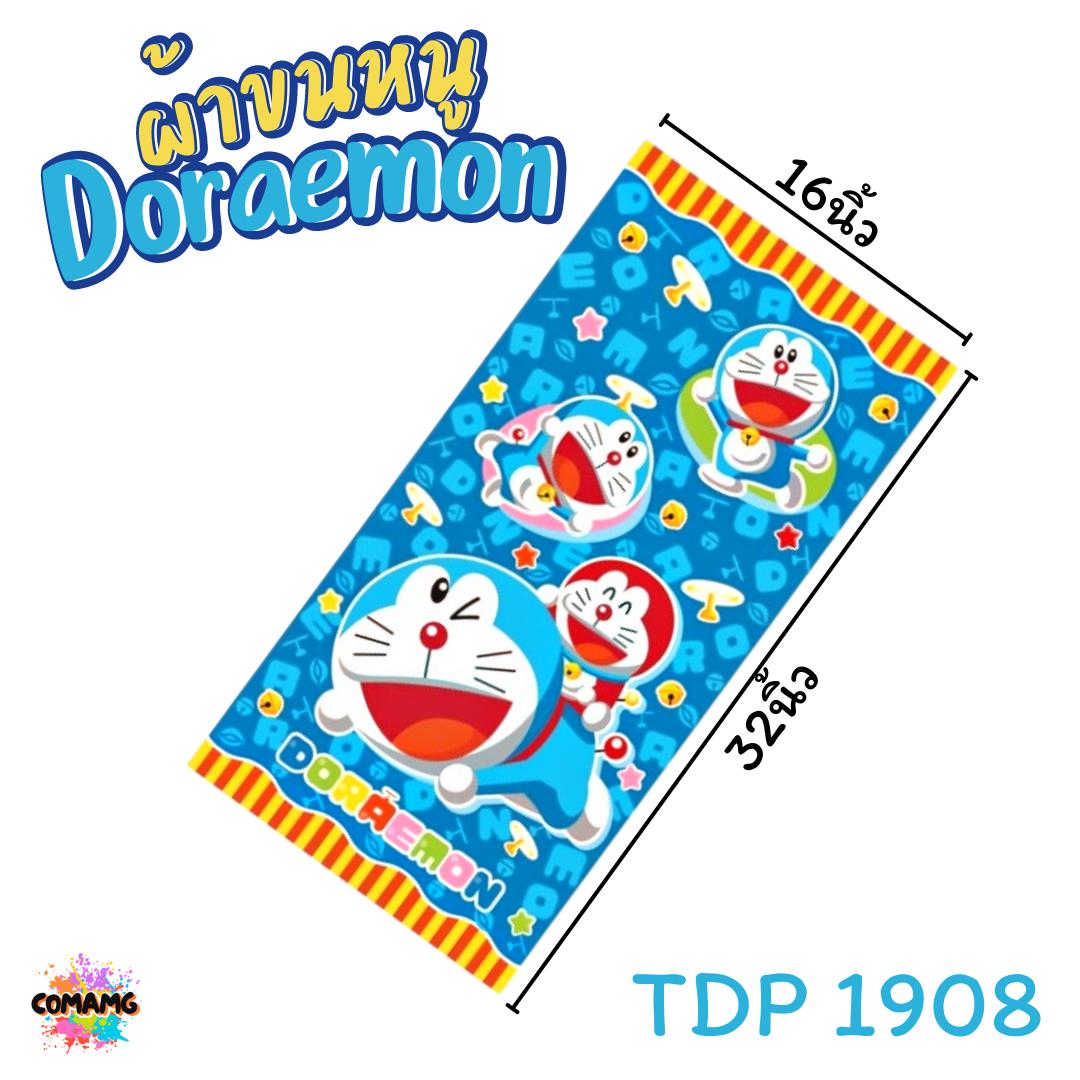 Doraemon ผ้าขนหนู ผ้าเช็ดผม ขนาด 16*32นิ้ว ลายโดเรมอน ลิขสิทธิ์แท้