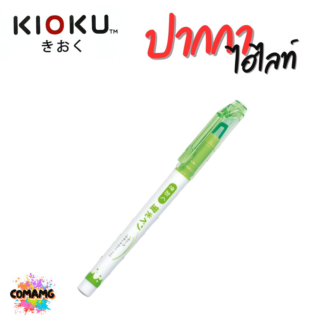 KIOKU ปากกาไฮไลท์ ปากกาเน้นข้อความ รุ่น KK011 มี 4 สี พร้อมส่ง