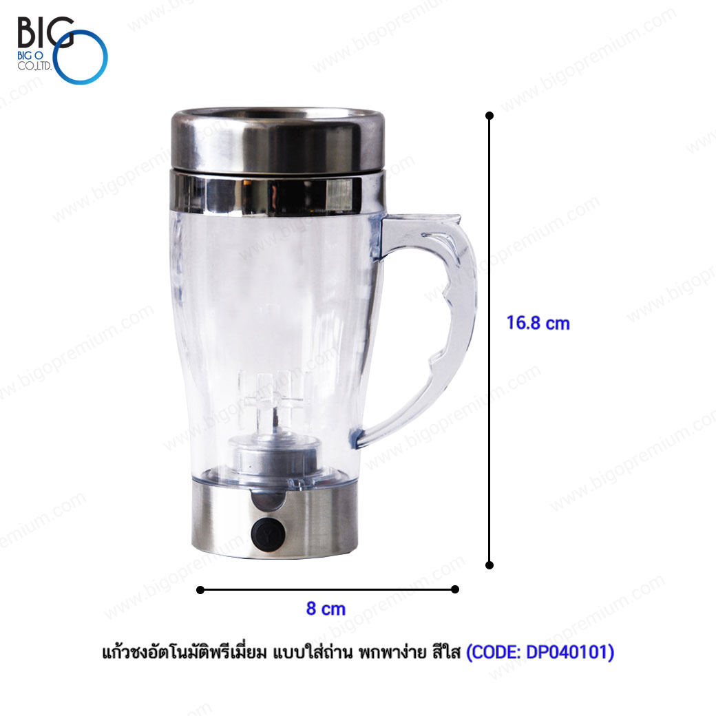 แก้วชงอัตโนมัติพรีเมี่ยม แบบใส่ถ่าน พกพาง่าย สีใส