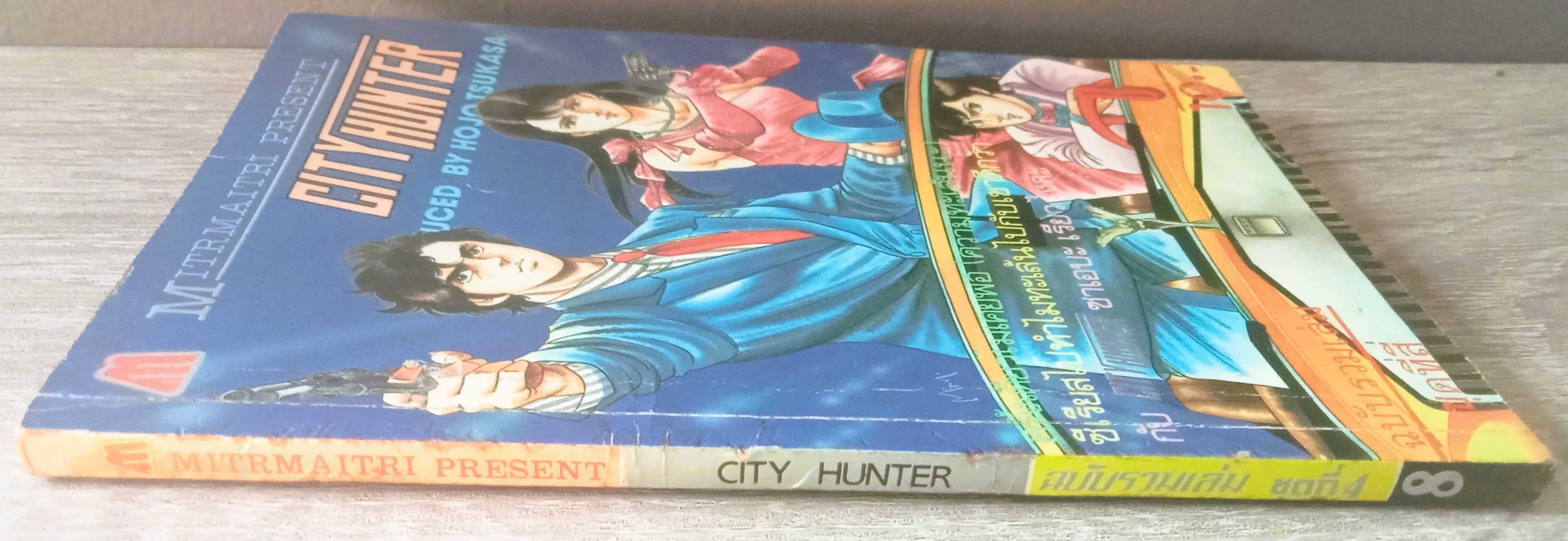 CITY HUNTER ชุดที่ 4 เล่มที่ 5