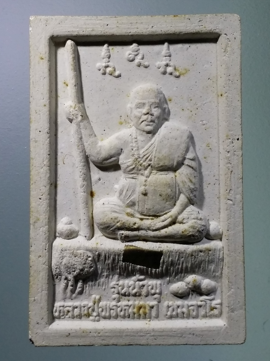 รหัสสินค้า พระมีกล่อง 439 พระผงรูปเหมือนฝังตะกรุด หลวงปู่พรหมมา เขมจาโร วัดสวนหินผานางคอย อำเภอศรีเมืองใหม่ จังหวัดอุบลราชธานี ฉลองอายุครบ 104 ปี รุ่นน้ำพุ