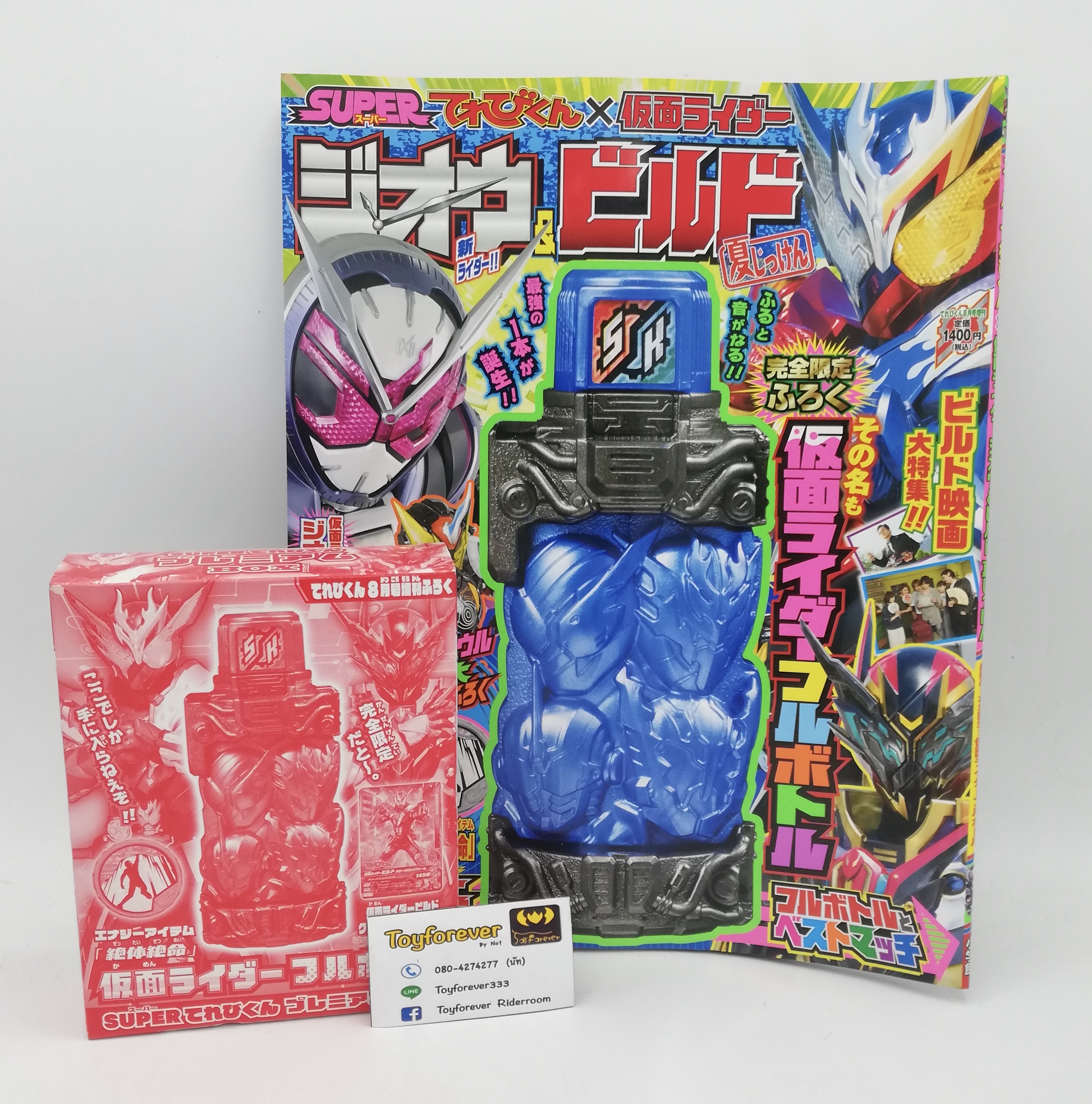 ขวด Kamen Rider Build Full Bottle + book