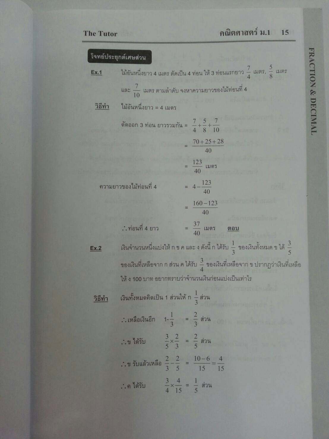 Mathematics ม.1 เทอม 2 ของ The tutor