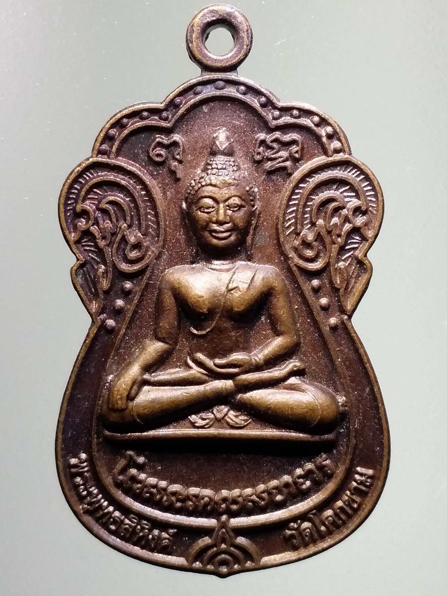 รหัสสินค้า เหรียญพระพุทธ 2892 เหรียญเสมาพระพุทธสิหิงค์ วัดโคกขาม ที่ระลึกในงานฝังลูกนิมิต