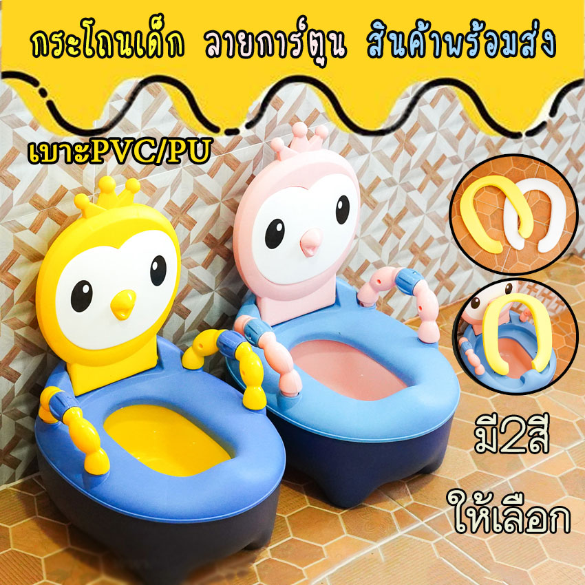 กระโถนเด็ก ชักโครกเด็ก กระโถนนั่งถ่าย กระโถนพกพา กระโถนเด็กฝึกขับถ่าย เบาะPU/PVC ลายน่ารัก พร้อมส่ง