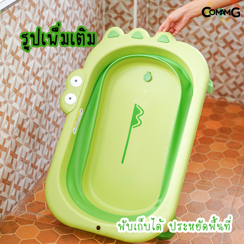 อ่างอาบน้ำเด็กพับได้ อ่างเด็ก อ่างอาบน้ำ พับเก็บได้ มีจุกระบายน้ำ พร้อมส่ง
