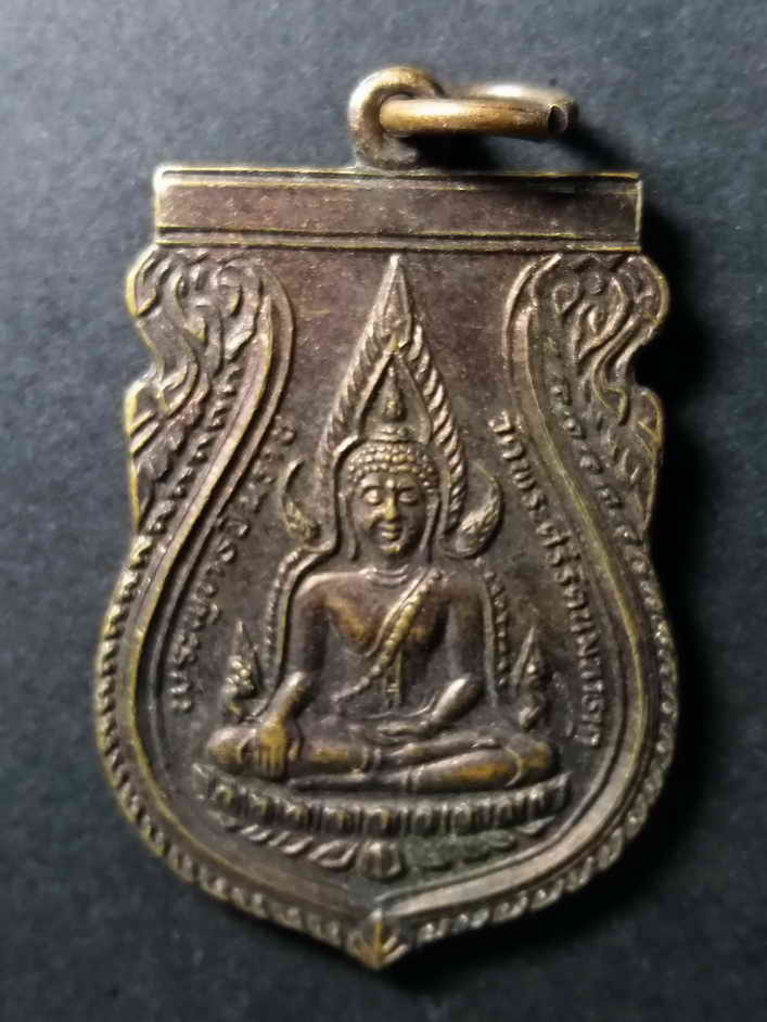 รหัสสินค้า เหรียญพระพุทธ 166 เหรียญพระพุทธชินราช หลังภปร. วัดพระศรีรัตนมหาธาตุ จังหวัดพิษณุโลก รุ่นปฏิสังขรณ์ สร้างปี 2530 พระรายการนี้ให้เช่าบูชาแล้ว