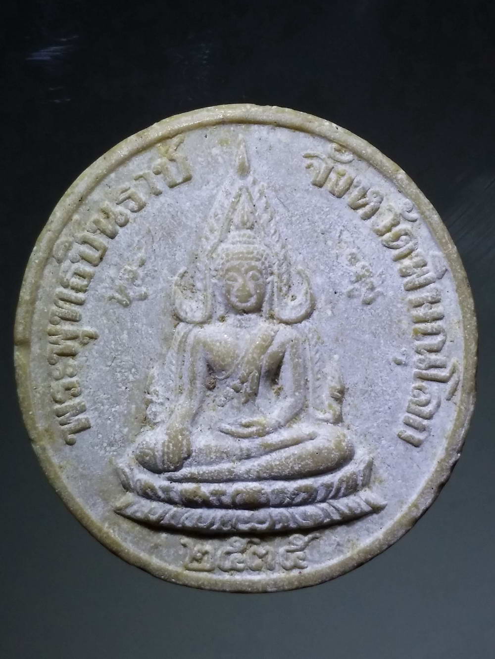 รหัสสินค้า พระเนื้อดิน เนื้อผง เนื้อว่าน 1073 พระพุทธชินราช - พระบรมสาทิสลักษณ์พระจุลจอมเกล้าเจ้าอยู่หัว เนื้อผงจันทร์ลอย วัดพระศรีรัตนมหาธาตุ จังหวัดพิษณุโลก สร้างปี 2535