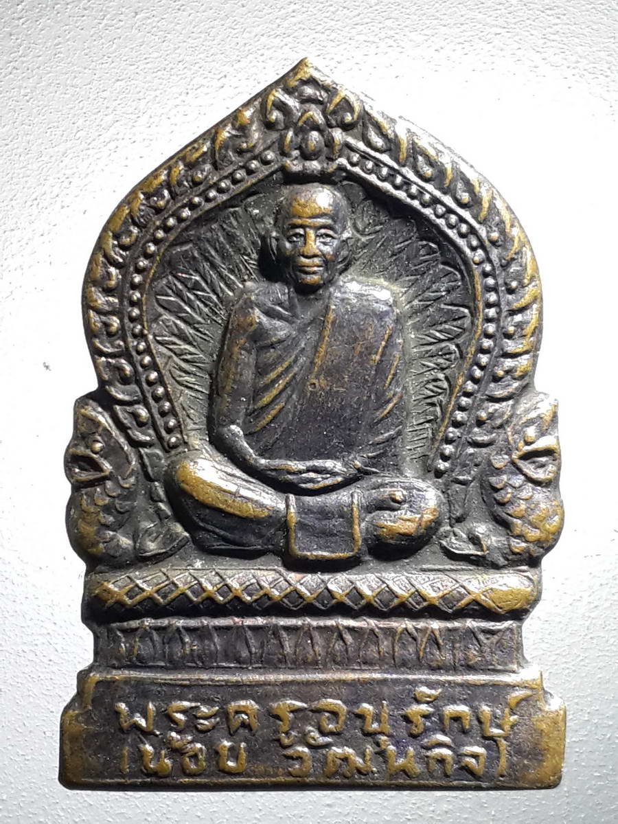 รหัสสินค้า เหรียญคณาจารย์ 4131 เหรียญนั่งเสมาแววนกยูง พระครูอนุรักษ์ น้อย วัฒนกิจ วัดป่าสำราญจิต บ้านชวน อำเภอบำเหน็จณรงค์ จังหวัดชัยภูมิ