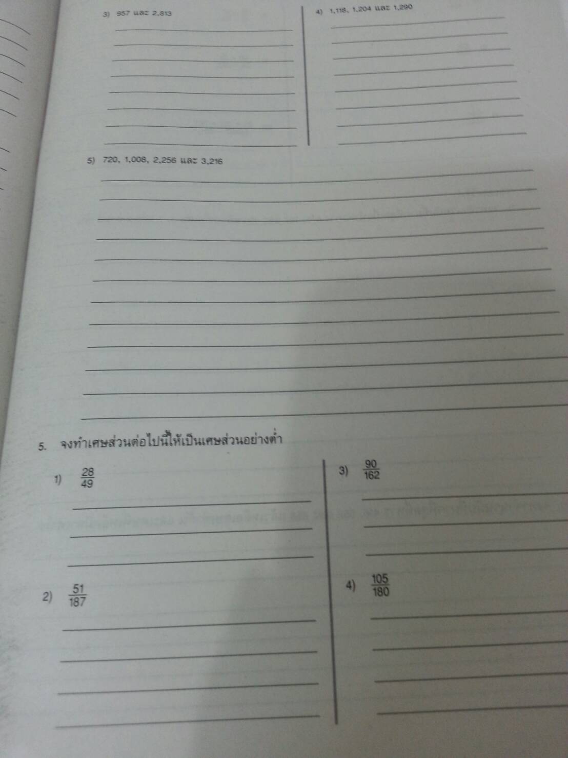 คณิตศาสตร์เล่ม 1 ชั้นมัธยมศึกษาปีที่ 1 เล่ม 1 สำนักพิมพ์นิยมวิทยา (นว)สื่อการเรียนรู้และเสริมสร้างทักษะตามมาตรฐานและตัวชี้วัดชั้นปีกลุ่มสาระการเรียนรู้