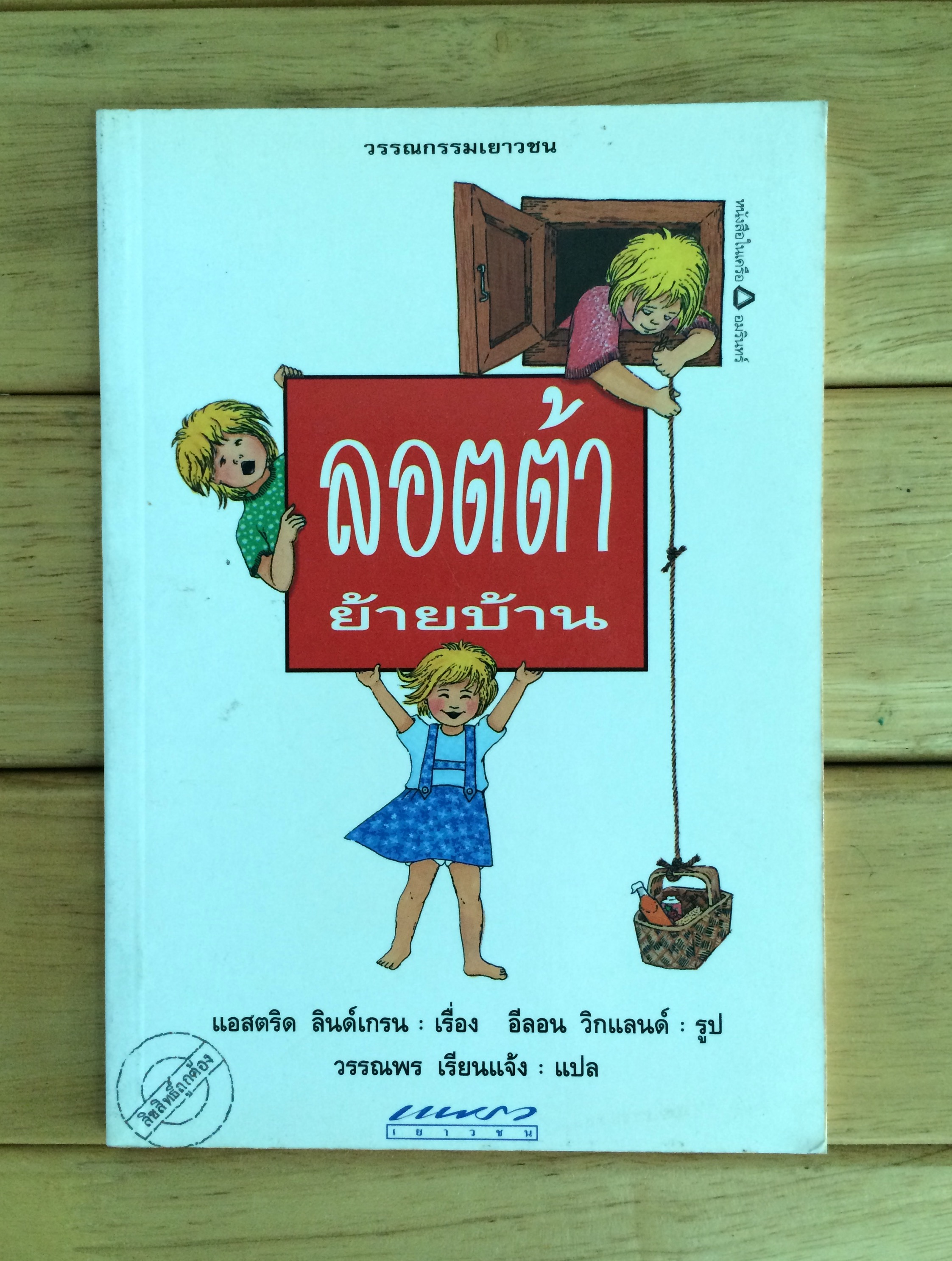 ล็อตต้าย้ายบ้าน