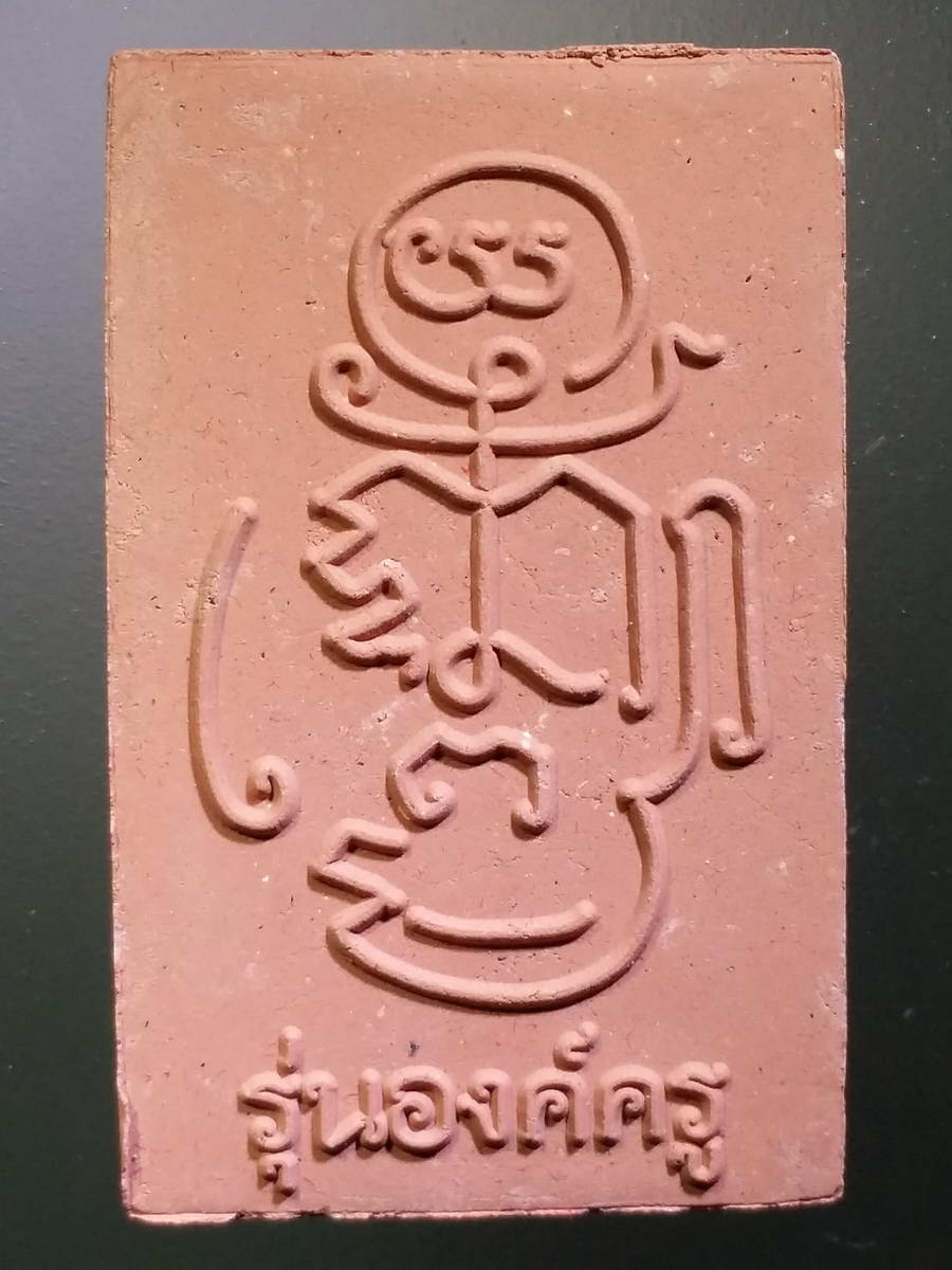 รหัสสินค้า พระมีกล่อง 427 พระสมเด็จปรกโพธิ์ 9 ใบหลังยันต์แม่ทัพใหญ่ รุ่นแรก องค์ครูเนื้อทองนพเก้า ผสมผงเก่า หลวงปู่กวย ชุตินธโร หลวงพ่อวิชัย โกวิโท วัดหัวเด่น อำเภอสรรคบุรี จังหวัดชัยนาท จัดสร้าง พระรายการนี้ให้เช่าบูชาเเล้ว