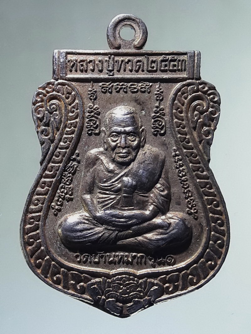 Antig FB 12976 เหรียญเสมาหลวงปู่ทวด - หลังสมเด็จพระพุฒาจารย์โต พรหมรังษี วัดบ้านหมากรุ่น 1 สร้างปี 2553