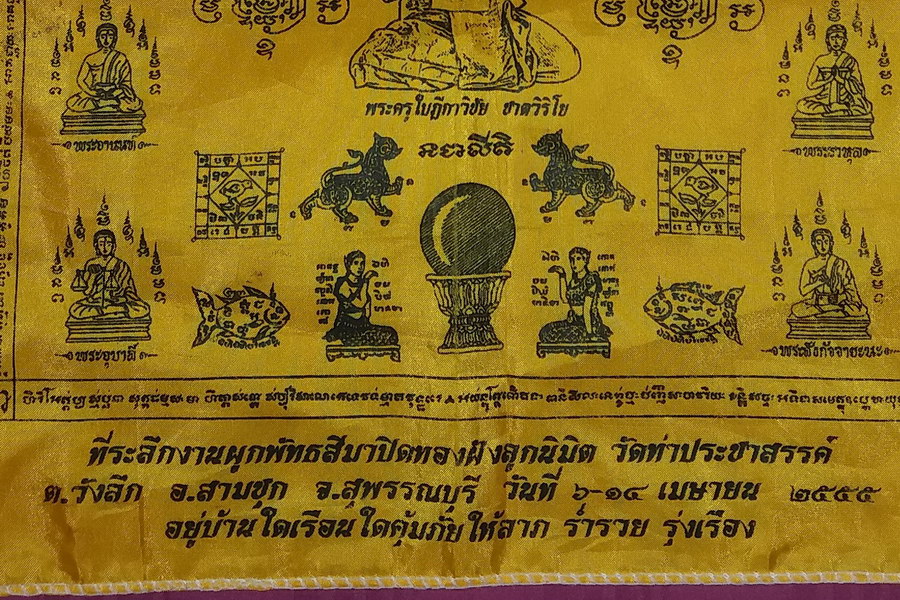 รหัสสินค้าผ้า ยันต์สำนักต่างๆ 066 ผ้าคลุมลูกนิมิต มหาลาภ มหามงคล อรหันต์ 8 ทิศ หลวงพ่อดำ พระครูใบฎีกาวิชัย ชาตวิริโย ที่ระลึกในงานผูกพัทธสีมาปิดทองฝังลูกนิมิต วัดท่าประชาสรรค์ อำเภอสามชุก จังหวัดสุพรรณบุรี สร้างปี 2555 อยู่บ้านใดเรือนใด คุ้มภัย ให้ลาภ ร่ำ