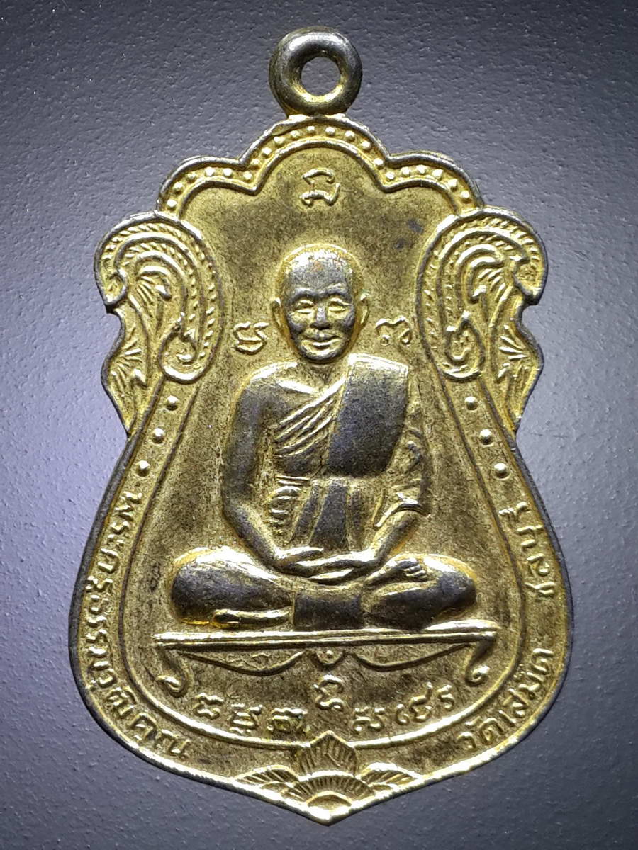รหัสสินค้า เหรียญคณาจารย์ 4598 เหรียญเสมากะไหล่ทอง พระครูธรรมวุฒิคุณ วัดเสม็ด จังหวัดชลบุรี ที่ระลึกในงานวางศิลาฤกษ์ปี 2529