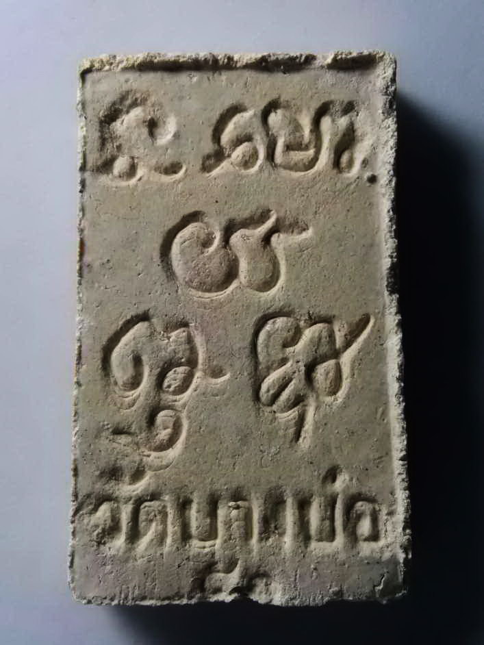 รหัสสินค้า พระสมเด็จ วัดต่างๆ 255 พระสมเด็จเนื้อผง ฐาน 5 ชั้น วัดบางบ่อ สร้างปี 2540