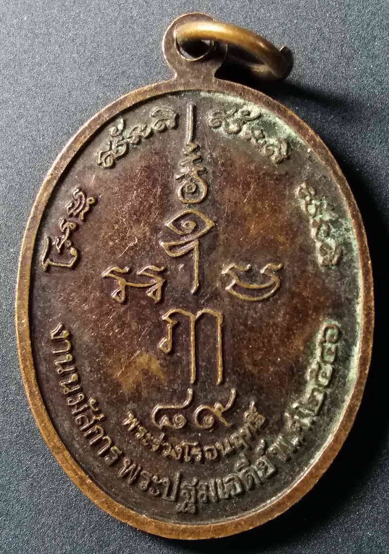 รหัสสินค้า นครปฐม 003 เหรียญ 150 ปีพระปฐมเจดีย์ ที่ระลึกงานนมัสการพระปฐมเจดีย์ปี 2546 พระรายการนี้ให้เช่าบูชาแล้ว