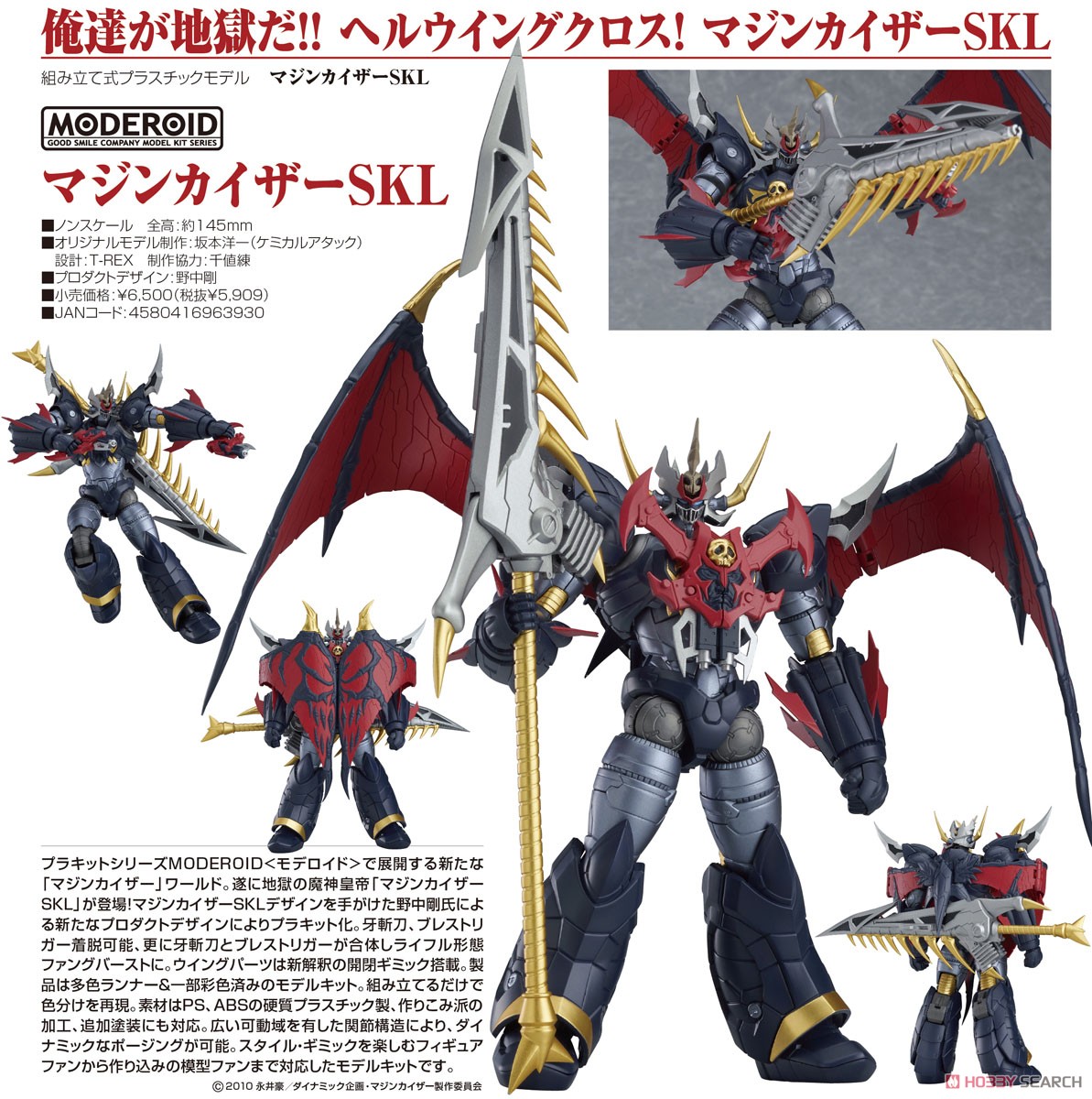 เปิดรับPreorder มีค่ามัดจำ 350 บาท MODEROID Mazinkaiser SKL (Plastic model) โมประกอบ //ค่าย Good Smile Company