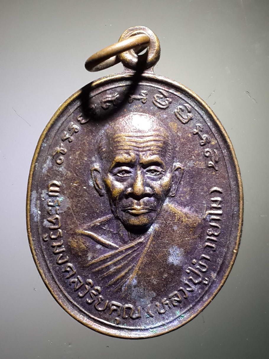 รหัสสินค้า เหรียญคณาจารย์ 3791 เหรียญพระครูมงคลวิริยคุณ หลวงปู่ขำ วัดหนองสาหร่าย อำเภอปากช่อง จังหวัดนครราชสีม ารุ่นเสาร์ 5 เมตตามหาลาภ