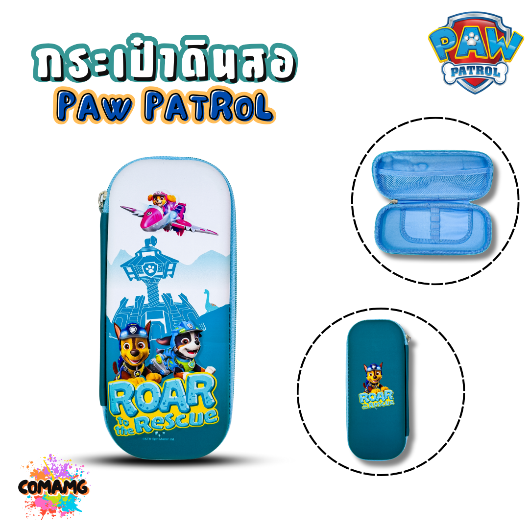 กล่องดินสอEVA สามมิติ3D แบบกันกระแทก ลายการ์ตูน PAW PATROL ลิขสิทธิ์แท้ พร้อมส่ง