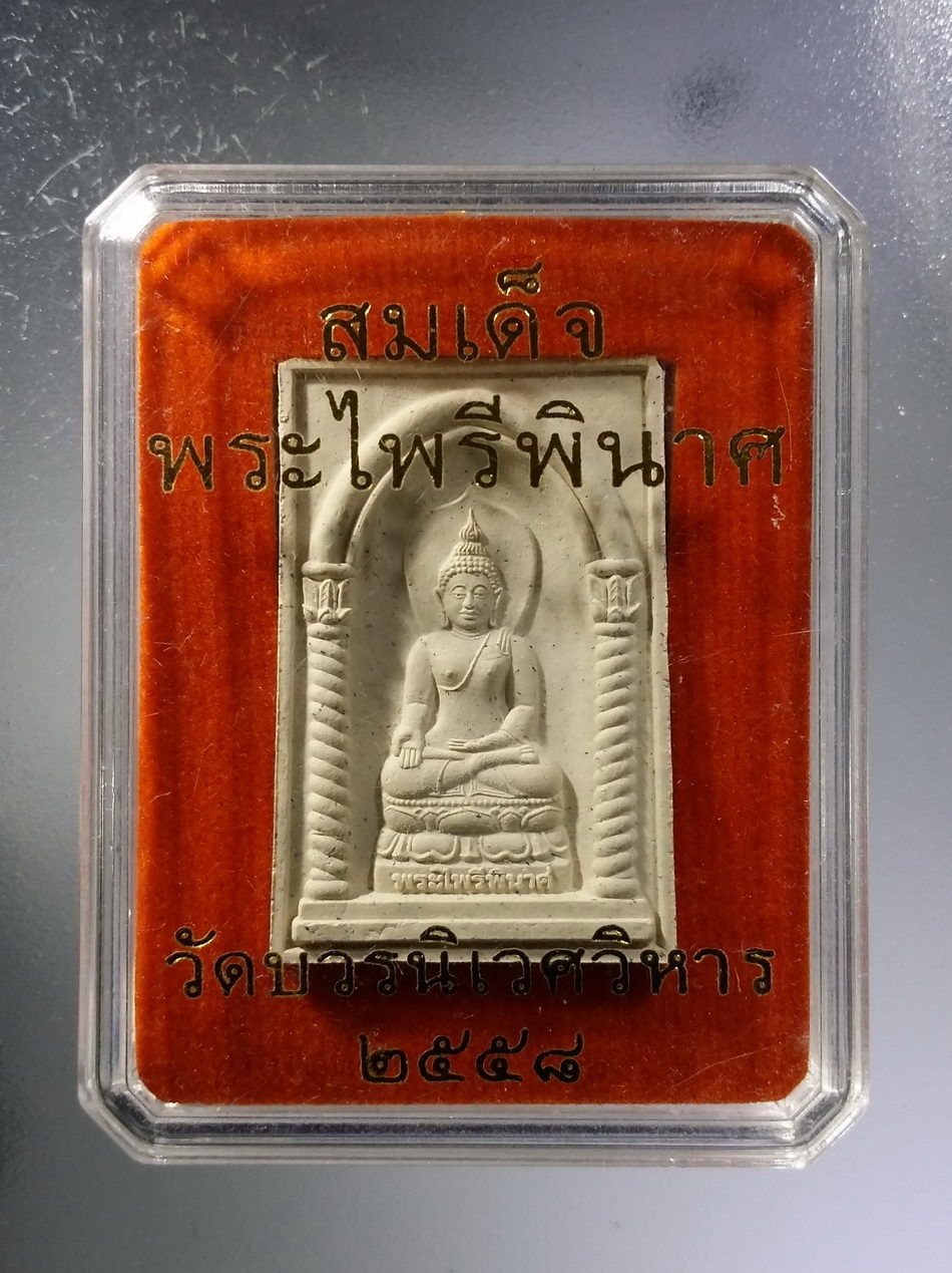 รหัสสินค้า พระมีกล่อง 3654 สมเด็จพระไพรีพินาศ วัดบวรนิเวศวิหาร กรุงเทพฯ สร้างปี 2558