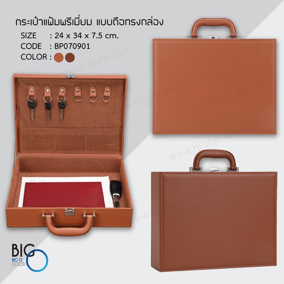 กระเป๋าแฟ้มพรีเมี่ยม แบบถือทรงกล่องสีน้ำตาล