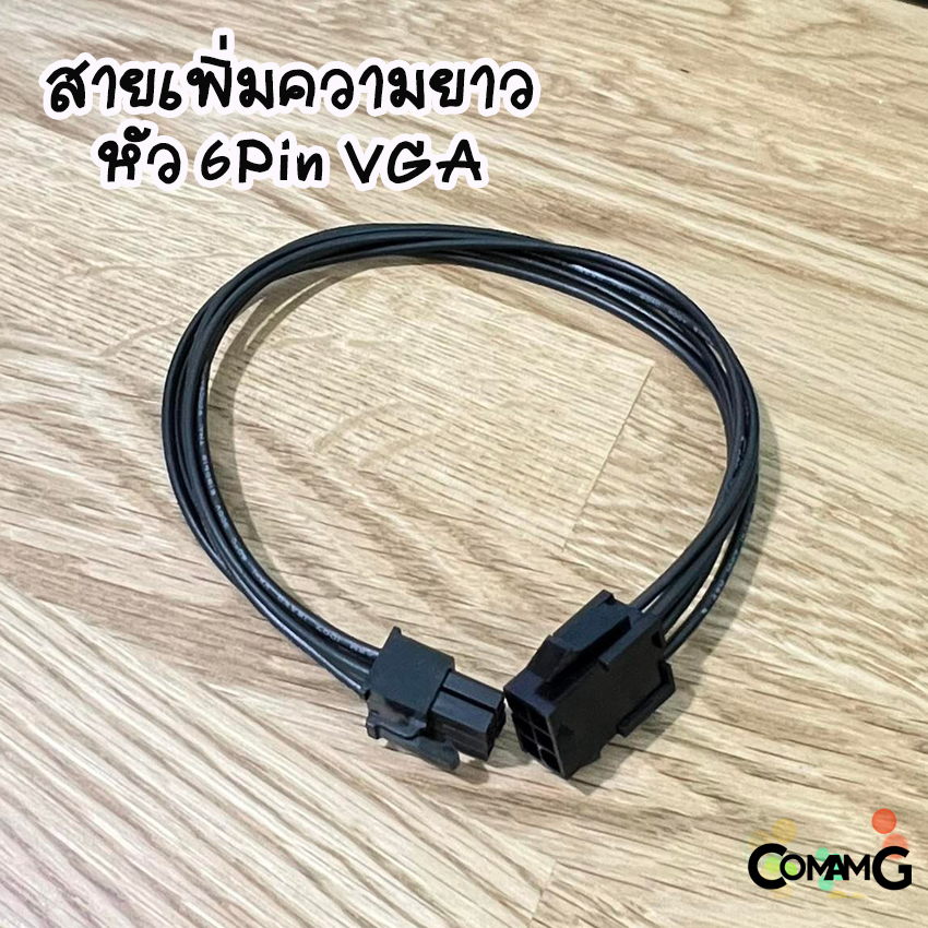 สายไฟเพิ่มความยาว 6 Pin VGA สำหรับต่อการ์ดจอคอมพิวเตอร์ สายไฟขนาด 18AWG